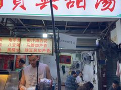 -贤兴甜汤
