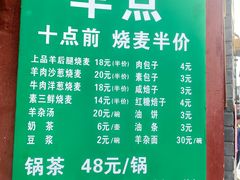 -内蒙联营烧麦 草原石榴红(护国寺店)