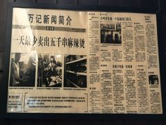-万记麻辣烫国展总店