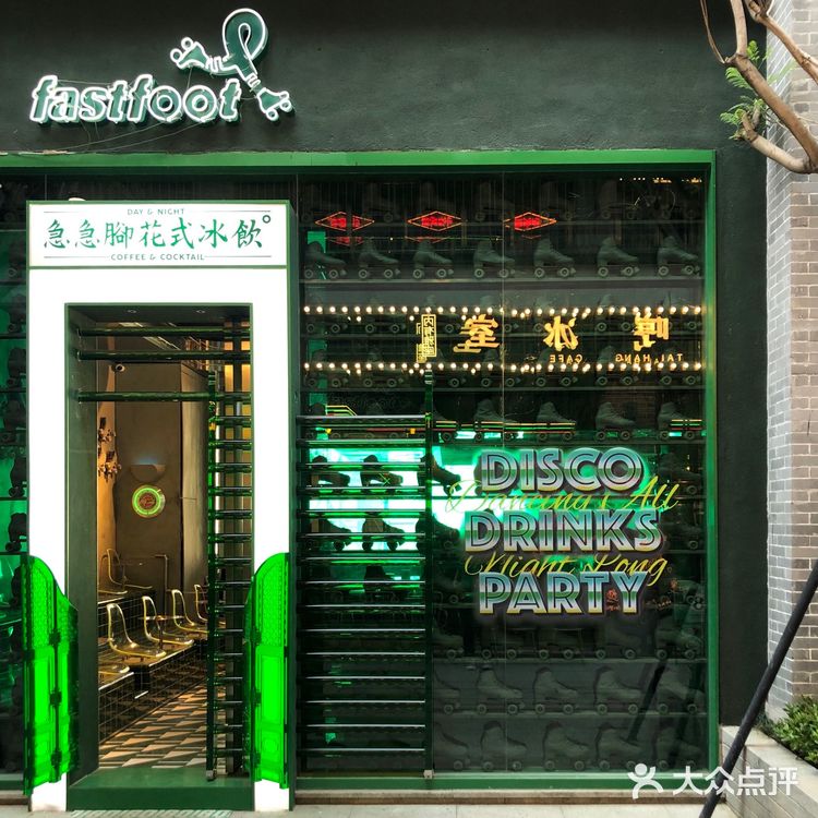 𝗙𝗮𝘀𝘁𝗳𝗼𝗼𝘁 𝗖𝗮𝗳𝗲｜急急脚花式冰饮2.0｜永庆坊
