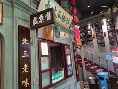 -北三老太太烧烤(人生一串上榜店)