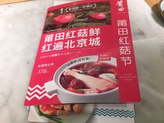 -莆田餐厅PUTIEN(三里屯店)