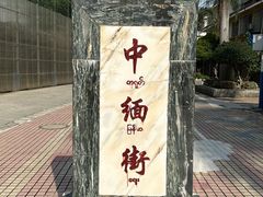 -姐告口岸