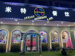 -VATAN INDIAN RESTAURANT米特印度餐厅(城北路店)