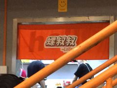 -螺叔螺蛳鸭脚煲(河南岸店)