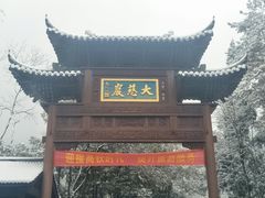 -大慈岩风景区