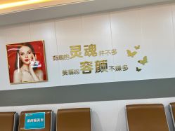 -上海宏康医院·医疗美容科