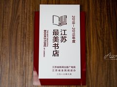 -钟书阁(珍园店)