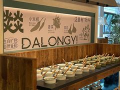 -大龙燚·旷野鲜火锅(广州首店)