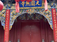 -五台山圆照寺