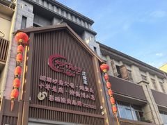 -博山菜·大厨烙馍村(金乔社区店)