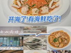 -高佳庄·舟山海鲜(海景旗舰店)