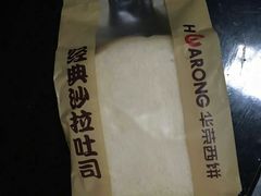 -华荣西饼屋(永护店)