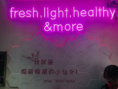 -Miss Fresh轻食(南京西路店)