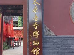 -晋祠公园