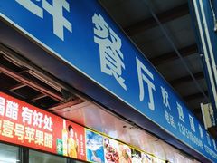 -梅姐海鲜餐厅(水头海鲜街店)