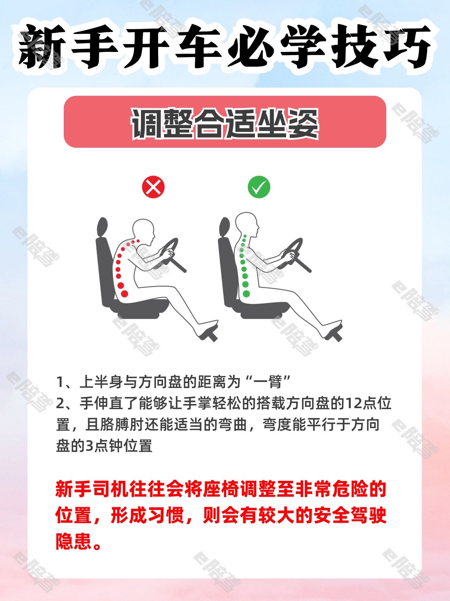 1和0的开车坐姿图片