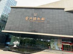 -台州博物馆