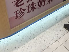 -煲珠公·老红糖珍珠奶茶(金沙洲梦乐城店)
