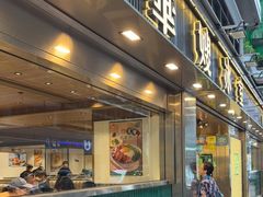 -华嫂冰室(湾仔店)