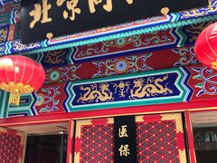 -北京同仁堂(四川中路店)
