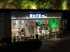 门面-龙治汉堡(中华城店)