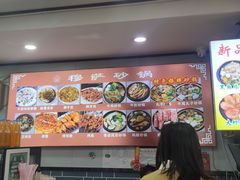 -清真·穆萨砂锅(大皮院店)