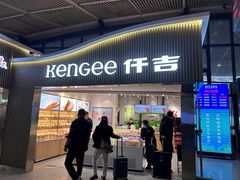 -仟吉KenGee(武汉高铁站店)