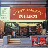 烤肉打卡｜落日派对