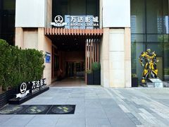 -金逸影城(光美宝龙巨幕店)