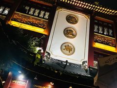门面-绿波廊(豫园店)