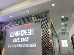 点击看大图 -痘敏医生专业祛痘连锁