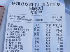 -杨翔豆皮涮牛肚(华阳城店)