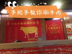 -幸运牛汕头小黄牛牛肉火锅(梅林店)