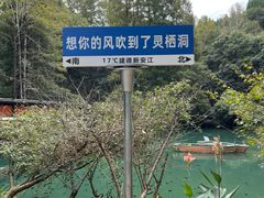 -灵栖洞天