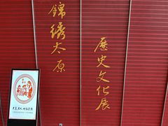 -太原市博物馆