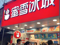 门面-蜜雪冰城·冰淇淋与茶(长郡中学店)