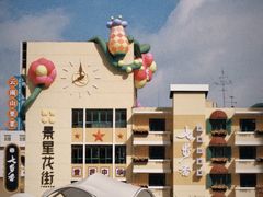 -昆明老街