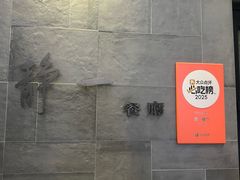 -静一餐厅·湖北菜(前门店)