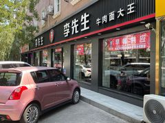 -李先生牛肉面大王(东铁营店)