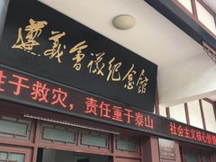 -遵义会议纪念馆