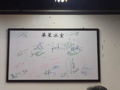 -华星冰室(湾仔店)