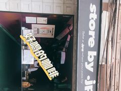 -JPG coffee(广州体育西店)
