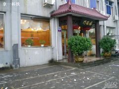 门面-福临门酒店·海鲜·家常菜·浑锅