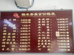 菜单-糯米香(长江路店)