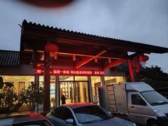 -腾冲洞山温泉村