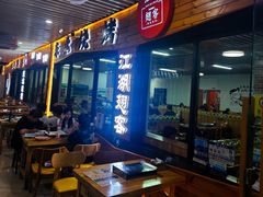 -江湖翅客(琶洲新村店)