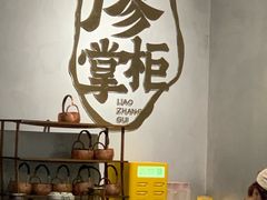 -廖掌柜·重庆鲜货火锅(上海首店)