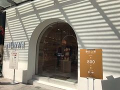 -NEIWAI内外(大学路店)