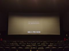 -中影国际影城(印力中心CINITY店)